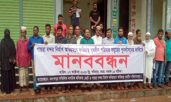 পায়রা বন্দরে ক্ষতিগ্রস্ত ১২৯ পরিবারের পুণর্বাসন দাবি