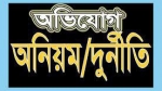 আমতলীতে পিআইও’র বিরুদ্ধে টেন্ডারে অনিয়মের অভিযোগ!