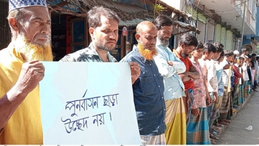 <small>আগে পুনর্বাসন দাবি</small>কলাপাড়ায় ১৩৬পরিবারের মানববন্ধন