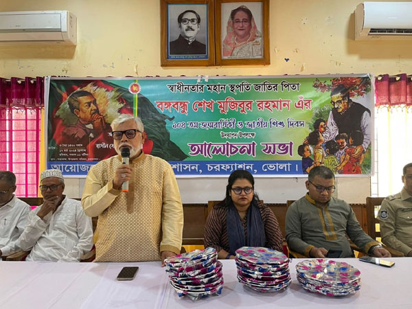 চরফ্যাশনে বঙ্গবন্ধুর ১০৪তম জন্ম বার্ষিকী উদযাপন