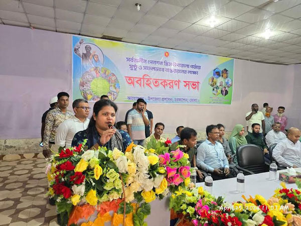 চরফ্যাশনে সর্বজনীন পেনশন বিষয়ক অবহিতকরণ সভা