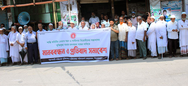 নেছারাবাদে মুক্তিযোদ্ধাদের মানববন্ধন ও প্রতিবাদ সমাবেশ