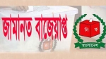 আমতলীতে উপজেলা নির্বাচনে ছয় প্রার্থীর জামানত বাজেয়াপ্ত