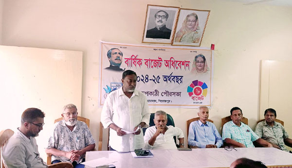 স্বরূপকাঠির পৌরসভার বাজেট ঘোষনা