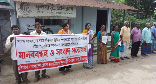 ফুলবাড়ীতে সাঁওতালদের ধর্মীয় অনুভূতিতে আঘাত, মানববন্ধন