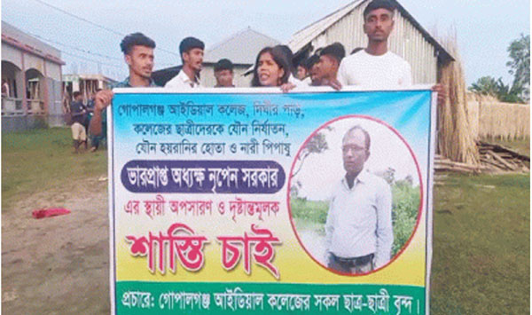 গোপালগঞ্জে শিক্ষার্থীকে কুপ্রস্তাবকারী অধ্যক্ষ কারাগারে