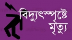 নাজিরপুরে বিদ্যুতায়িত হয়ে যুবকের মৃত্যু
