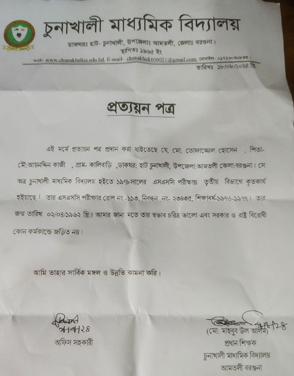 আমতলীতে নয় বছরে মুক্তিযোদ্ধা!