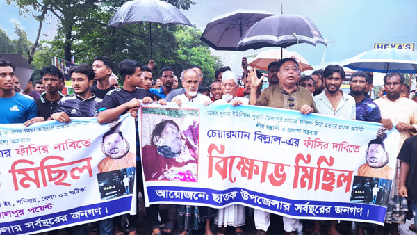 ছাতকে বিল্লাল চেয়ারম্যানের ফাঁসির দাবিতে মানববন্ধন