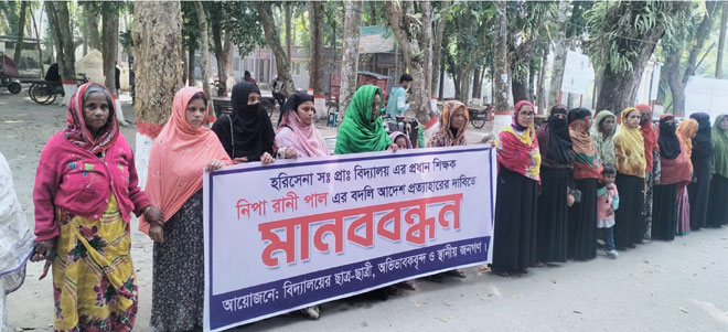 গৌরনদীতে শিক্ষিকার বদলি ঠেকাতে মানববন্ধন