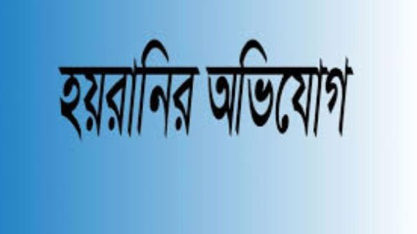 চরফ্যাশনে পুলিশি সহায়তা বঞ্চিত পরিবারকে হয়রানী!