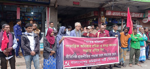 পিরোজপুরে সিপিবি‘র বিক্ষোভ মানববন্ধন