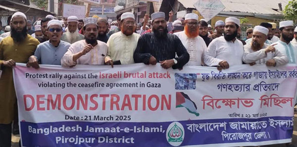 পিরোজপুরে জামায়াতে ইসলামীর বিক্ষোভ মিছিল