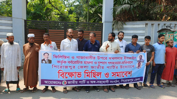 ইসরাইলি পণ্য বর্জণ দাবিতে পিরোজপুর্রে বিক্ষোভ সমাবেশ