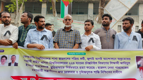 পিরোজপুরে পারভেজ হত্যার বিচার দাবিতে মানববন্ধন 