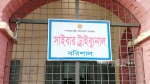 গৌরনদীতে ফেসবুকে কটুক্তিতে সাইবার ট্রাইব্যুনালে মামলা!