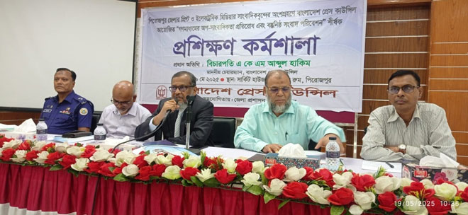 পিরোজপুরে গণমাধ্যমকর্মীদের বস্তুনিষ্ঠ সংবাদ পরিবেশনের আহবান প্রেস কাউন্সিল চেয়ারম্যানের