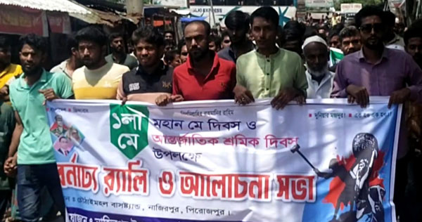 নাজিরপুরে আন্তর্জাতিক শ্রমিক দিবসে বর্ণাঢ্য র‍্যালি