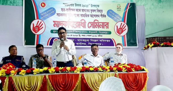 সরকারি ইন্দুরকানি কলেজে মাদকবিরোধী সেমিনার