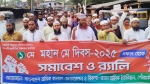 গৌরনদীতে মে দিবসের আলোচনা সভা