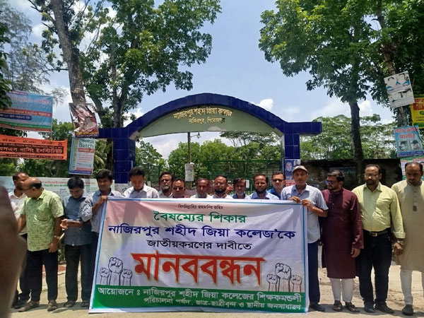 নাজিরপুরে শহীদ জিয়া কলেজ জাতীয়করণের দাবিতে মানববন্ধন