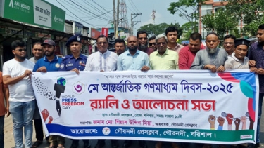 গৌরনদীতে বিশ্ব গণমাধ্যম দিবস পালিত