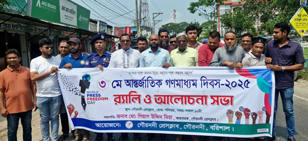 গৌরনদীতে বিশ্ব গণমাধ্যম দিবস পালিত