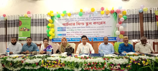 বামনায় কৃষি সম্প্রসারণের পার্টনার ফিল্ড স্কুল কংগ্রেস প্রোগ্রাম