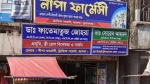 ছাতকে ডাক্তার ফার্মেসি সিন্ডিকেটে হয়রাণ রোগীরা!