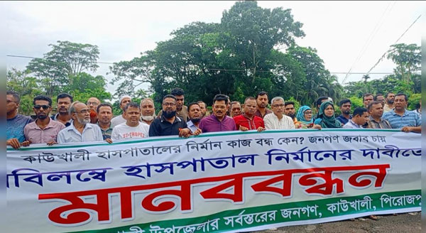 কাউখালীতে দ্রুত স্বাস্থ্য কমপ্লেক্সের ভবন নির্মাণের দাবি এলাকাবাসির