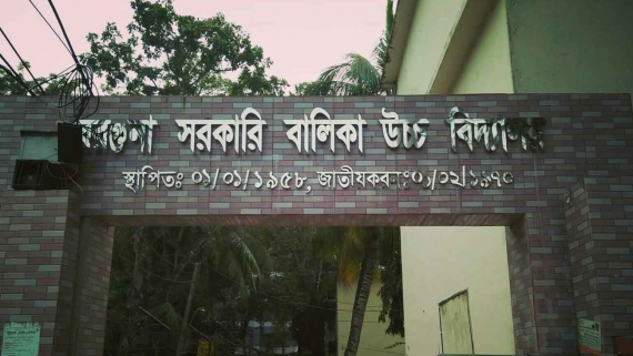 <small>এসএসসি ও দাখিল পরীক্ষা </small> বরগুনায় গার্লস স্কুল শীর্ষে, লাউপাড়ায় পাসের হার মাত্র ২২ শতাংশ