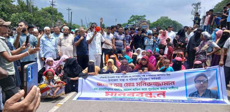 গৌরনদীতে উপজেলা স্বাস্থ্য কর্মকর্তা ডা. মনিরুজ্জামানকে বদলি আদেশ বাতিলের দাবিতে অংশগ্রহণকারীদের একংশ