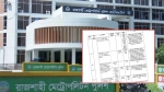 চাঁদাবাজির তালিকা ঘিরে রাজশাহীতে রাজনৈতিক উত্তাপ
