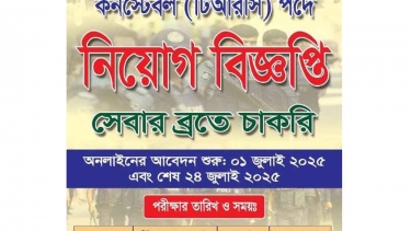 <small> আবেদন চলবে ২৪ জুলাই পর্যন্ত </small> বাংলাদেশ পুলিশে কনস্টেবল পদে বড় নিয়োগ