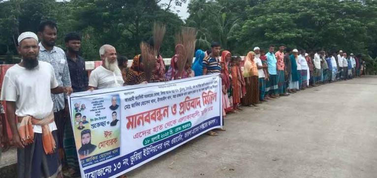 জমি দখলকারীদের বিরুদ্ধে গ্রামবাসী এভাবেই প্রতিবাদ জানায়