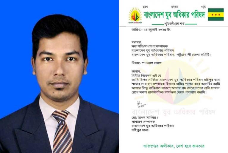 রিপন সাব্বির এবাং তার পদত্যাগ পত্রের অনুলিপি