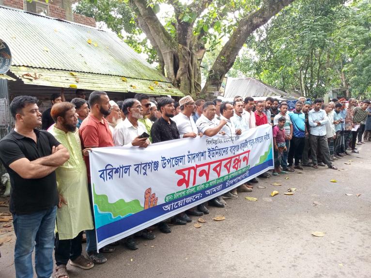 বাবুগঞ্জ-লাকুটিয়া সড়ক সংস্কারে মানববন্ধনে একমাসের আল্টিমেটাম