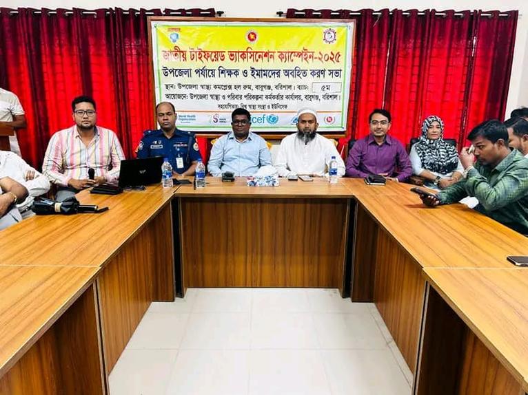 বাবুগঞ্জে টাইফয়েড টিকাদান ক্যাম্পেইন সমন্বয় সভা