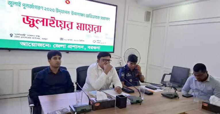 জুলাইয়ের মায়েদের নিয়ে বরগুনায় অভিভাবক সমাবেশ