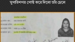 <small> সুপারিশ ঘিরে তোলপাড় </small> বিশ্ববিদ্যালয় শিক্ষকের স্টোরিতে চাকরি প্রার্থীর প্রবেশপত্র