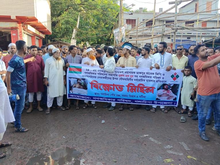 গলাচিপায় ভিপি নুরের উপর হামলার প্রতিবাদে বিক্ষোভ