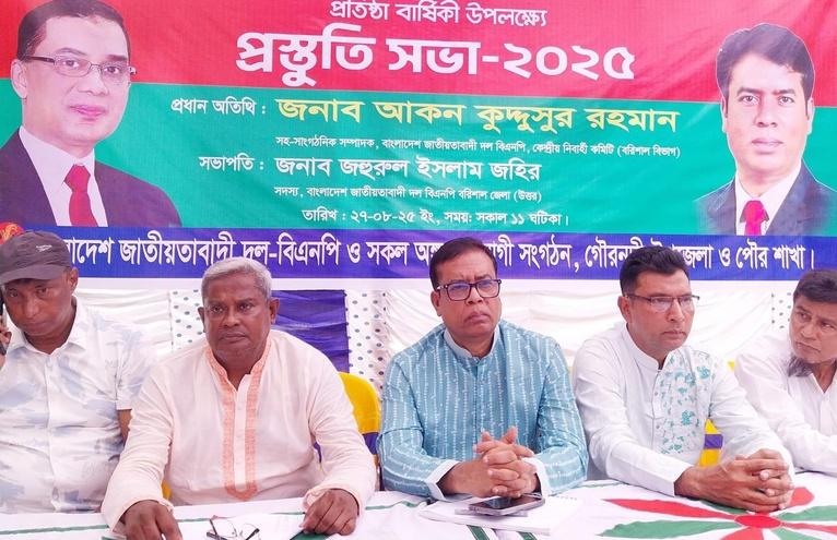 গৌরনদীতে বিএনপির প্রতিষ্ঠাবার্ষিকী উপলক্ষে প্রস্তুতিমূলক সভা