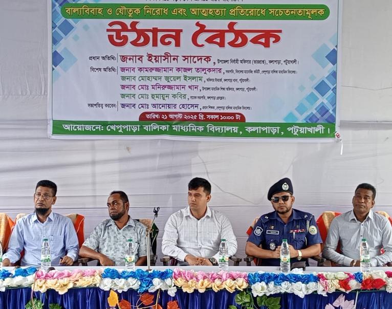 কলাপাড়ায় বাল্যবিবাহ, যৌতুক ও আত্মহত্যা প্রতিরোধে উঠান সভা