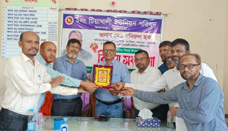 কলাপাড়ার টিয়াখালী ইউনিয়ন পরিষদে ট্যাগ অফিসারকে বিদায়ী সংবর্ধনা