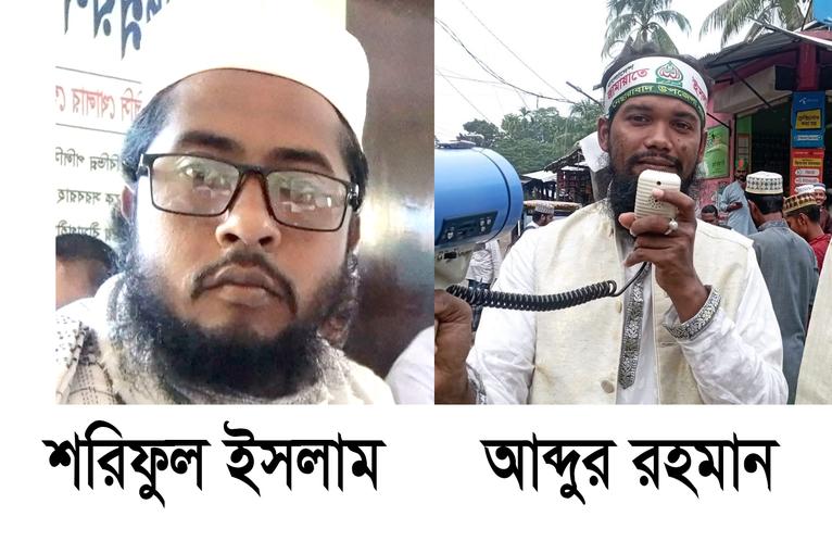 জামায়াত নেতা যথাক্রমে মো. শরিফুল ইসলাম ও মো. আব্দুর রহমান