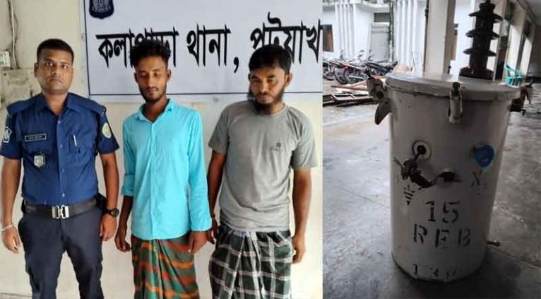 কলাপাড়ায় ট্রান্সফরমার চুরিতে আটক ২