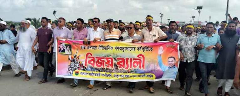মহিপুরে জুলাই গণঅভ্যুত্থান দিবসে বিএনপির বিজয় র্যালি