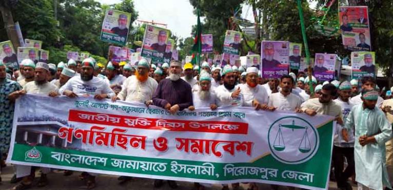 পিরোজপুরে মাসুদ সাইদীর নেতৃত্বে ‘জুলাই গণঅভ্যুত্থান দিবস’ উপলক্ষ্যে আয়োজিত গণমিছিলের একাংশ