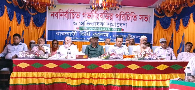 নেছারাবাদ রাজবাড়ী ডিগ্রি কলেজে পরিচিতি ও অভিভাবক সমাবেশ