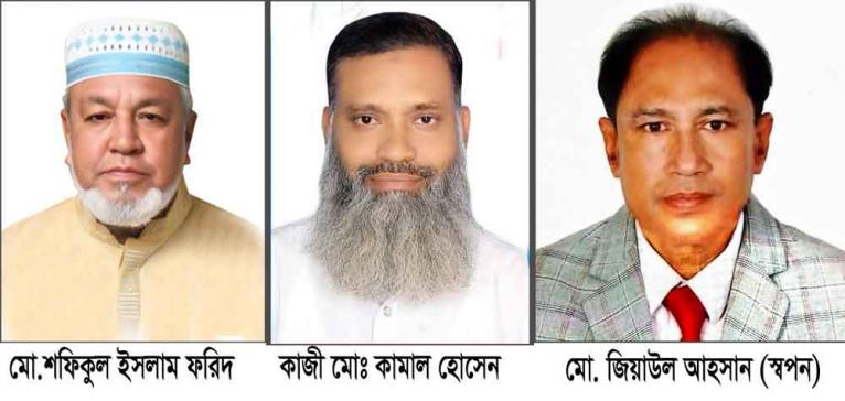মো. শফিকুল ইসলাম ফরিদ, কাজী মোঃ কামাল হোসেন ও মো. জিয়াউল আহসান (স্বপন)